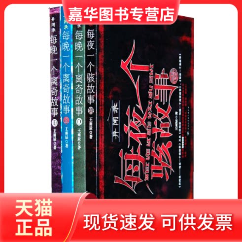 【正版现货】 异闻录·每晚一个离奇故事 终结版 王雨辰 中国友谊出版公司