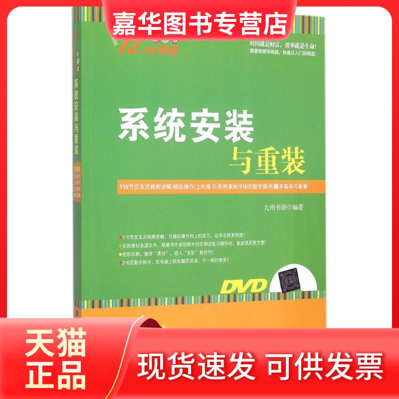 【正版现货】 系统安装与重装 九州书源 编著 著作 清华大学出版社