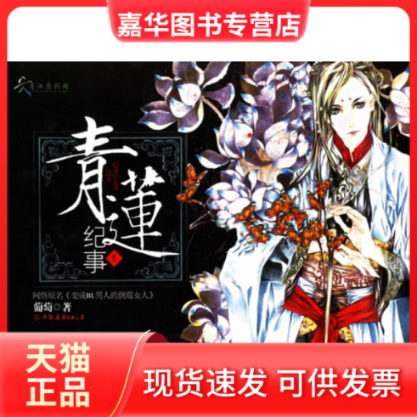 【正版现货】 青莲纪事1 葡萄 中国友谊出版公司