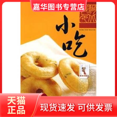 【正版现货】 湖北特色小吃 陈绪荣 著作 湖北科学技术出版社