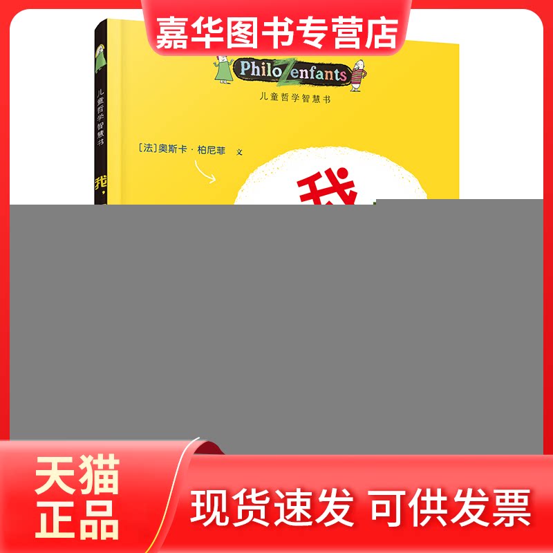 【正版现货】 我，是什么？ [法]奥斯卡·柏尼菲 著 接力出版社