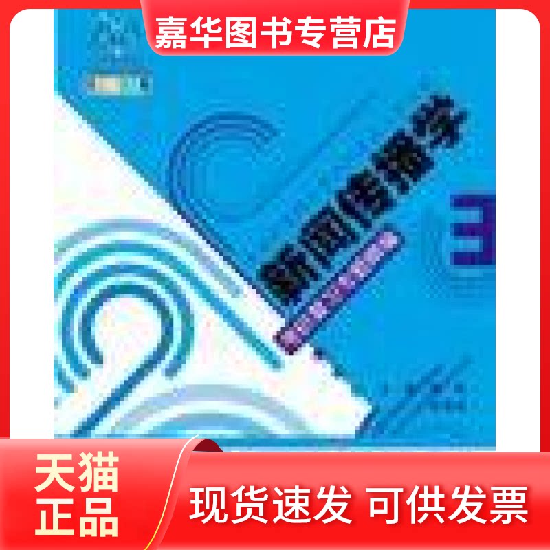 【正版现货】 2007全国攻读硕士入学:新闻传播学考研复习专题精编(3) 杨奕 中国传媒大学出版社