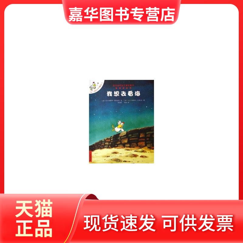 【正版现货】 赠品:我想去看海——不一样的卡梅拉1 (法)约里波瓦 著,(法)艾利施 图,郑迪蔚 译 21世纪出版社
