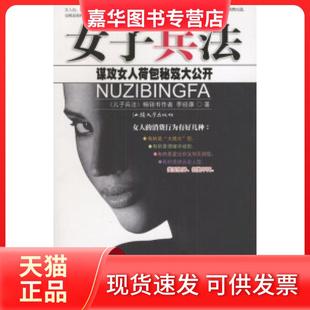 【正版现货】 女子兵法:谋攻女人荷包秘笈大公开 李经康 汕头大学出版社