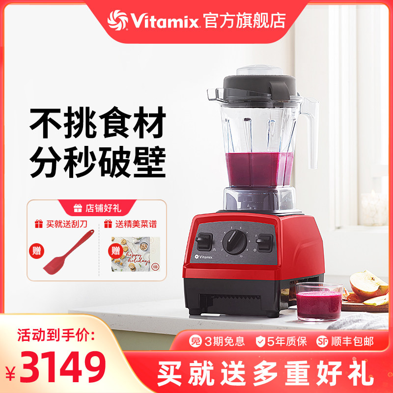 维他密斯Vitamix进口破壁机家用多功能料理机豆浆五谷杂粮榨汁机