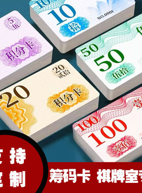 麻将筹码棋牌专用防水磨砂定制娱乐筹码卡片打麻将用的筹码牌子