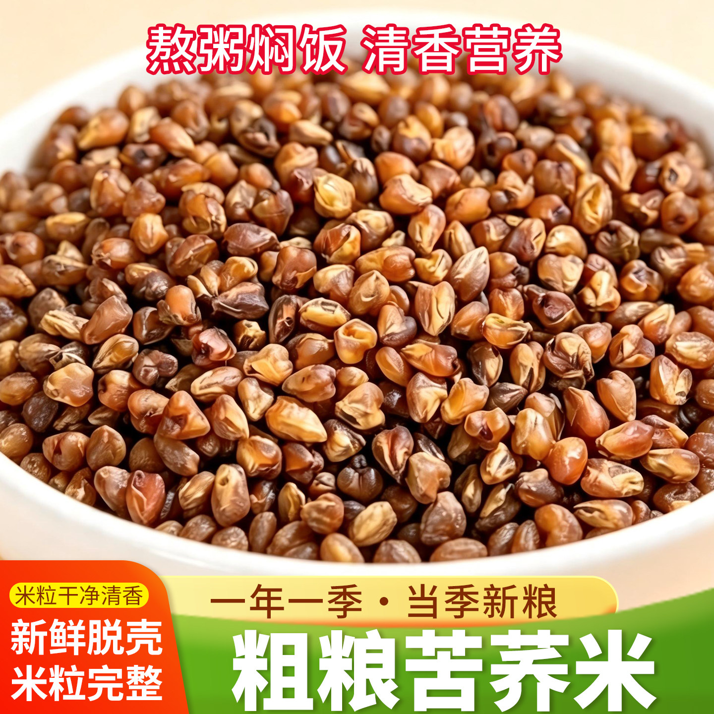 黑苦荞米纯苦荞麦米新米正宗杂粮