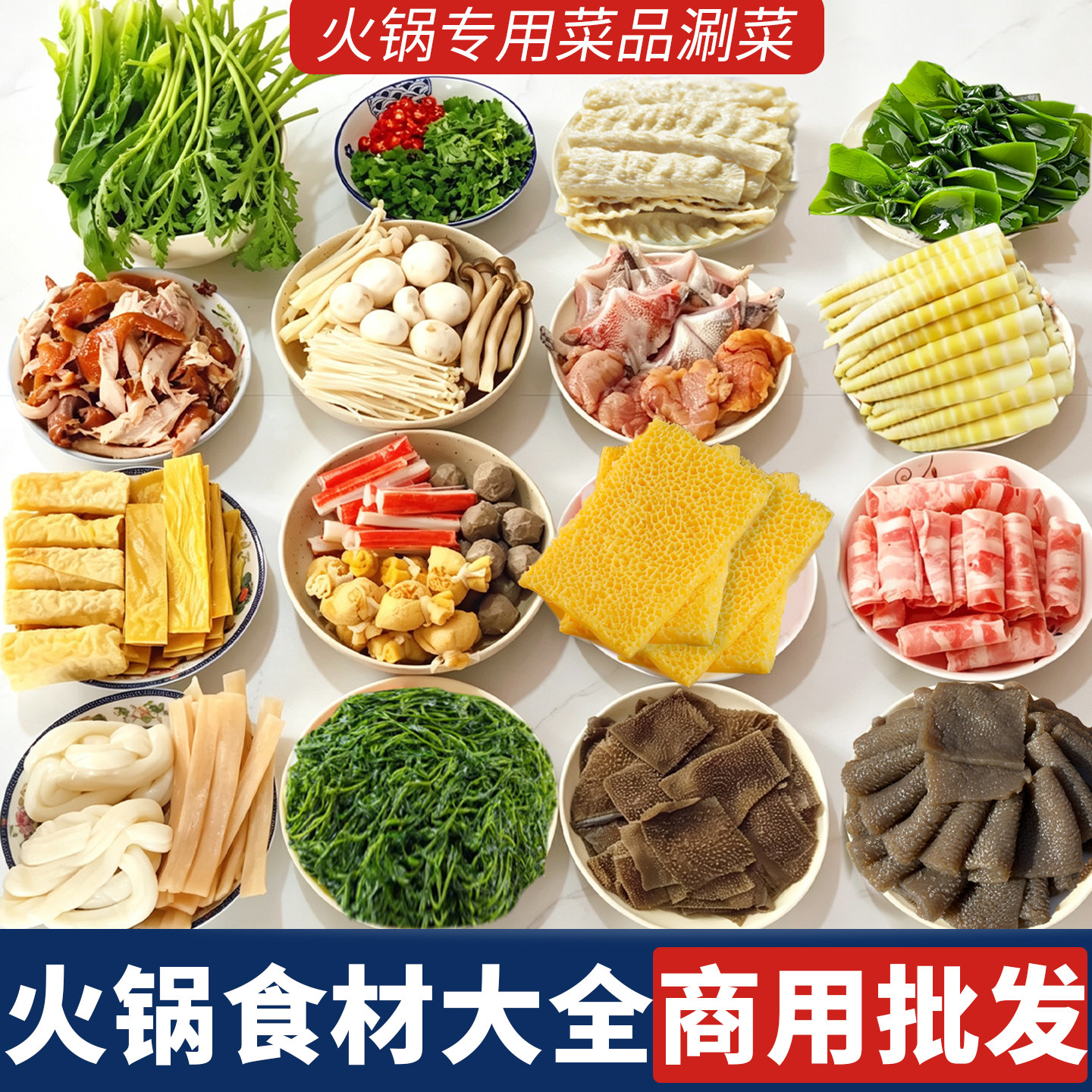 火锅涮菜专用粉条宽粉豆皮笋