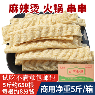 台湾面筋片鱼骨火锅麻辣烫烧烤卤菜冒菜凉拌菜串串香干货食材商用