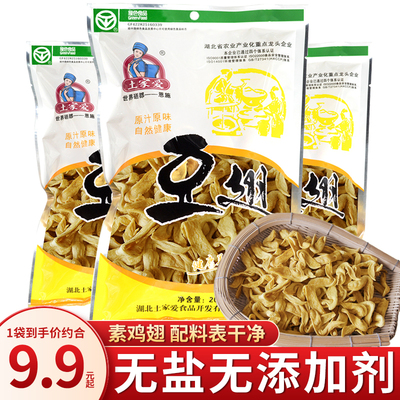 无盐无添加素鸡翅干货火锅食材