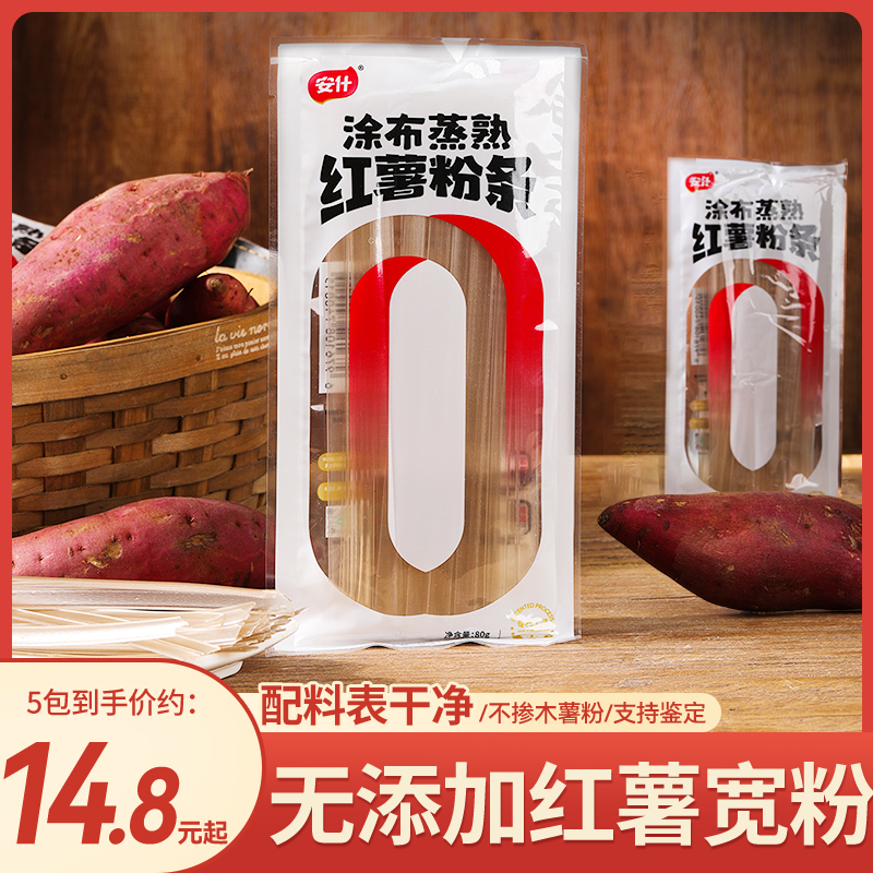 纯红薯宽粉火锅粉无添加