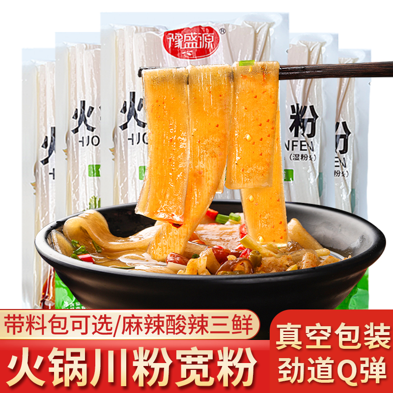 火锅川粉宽粉免泡速食红薯粉鲜粉