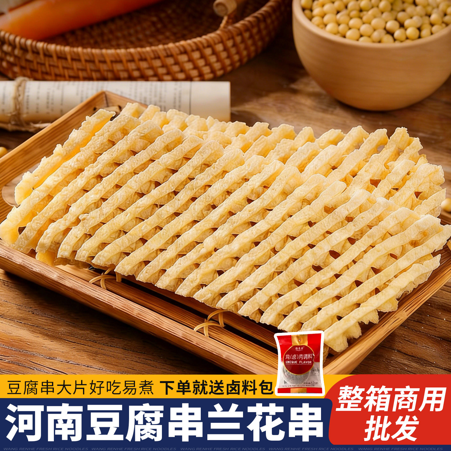 河南特产豆腐串兰花干商用批发豆制品大全干货卤味卤菜食材关东煮