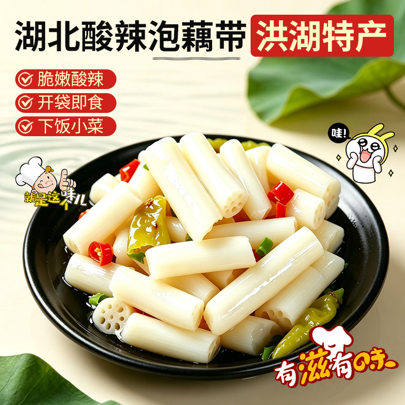 泡椒藕带酸辣开袋即食脆爽下饭菜