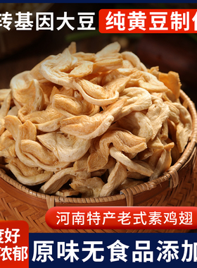 素鸡翅豆制品干货豆皮河南特产大豆蛋白人造肉火锅凉拌豆耳干素鸡