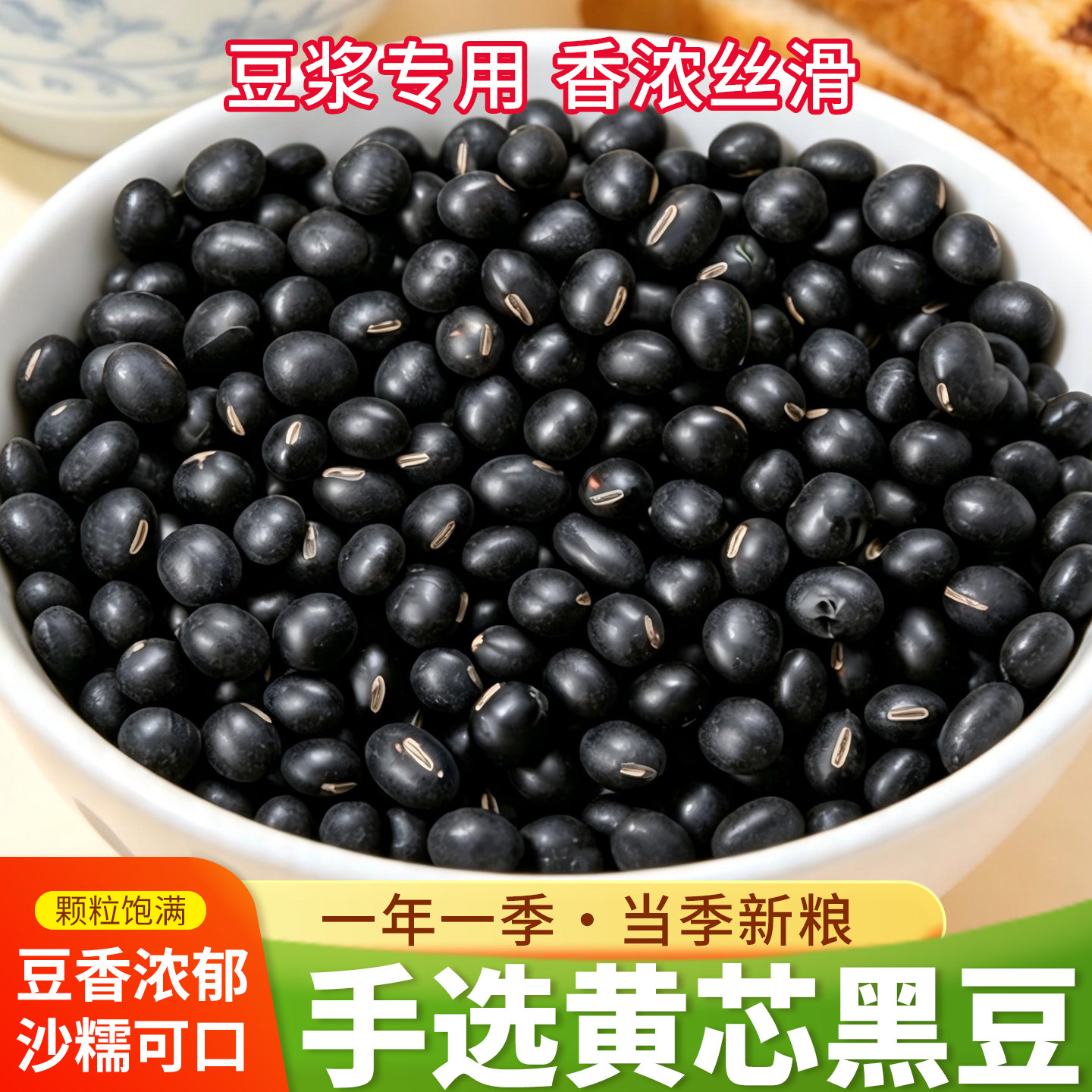 农家新货老品种黄芯黑豆新货肾形