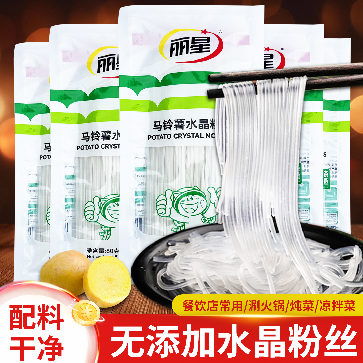水晶粉丝商用速食土豆马铃薯粉条海底捞火锅同款东北炖菜砂锅粉细