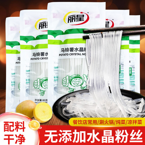 无添加水晶粉丝海底捞同款