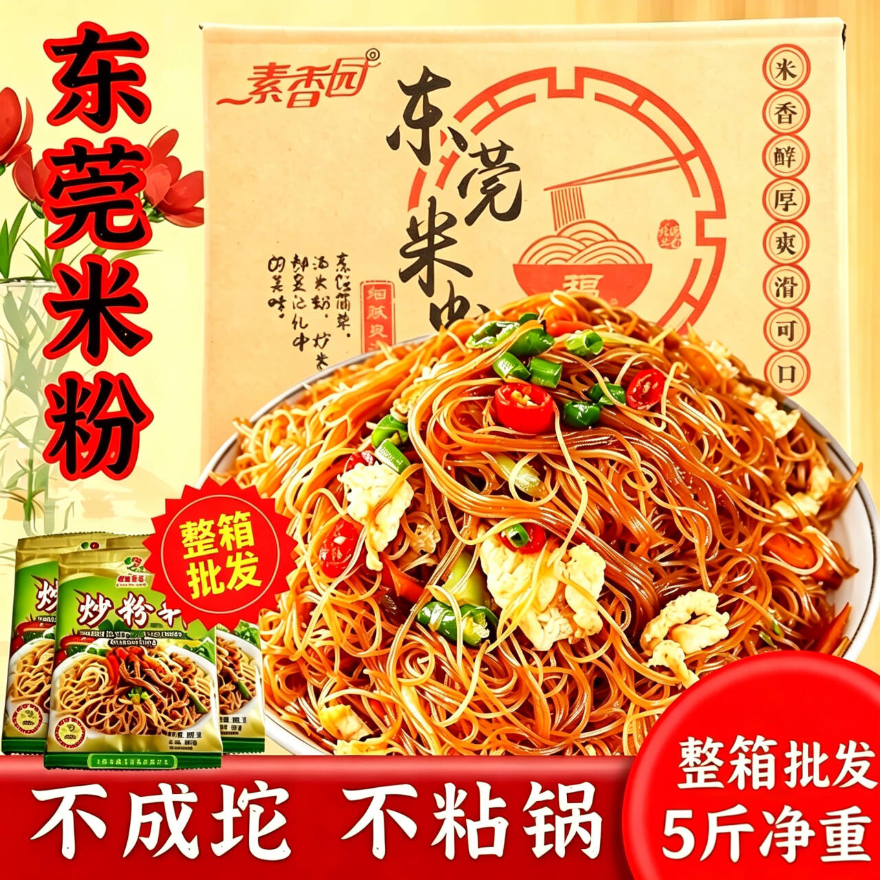 东莞米粉正宗广东炒粉专用粉干货