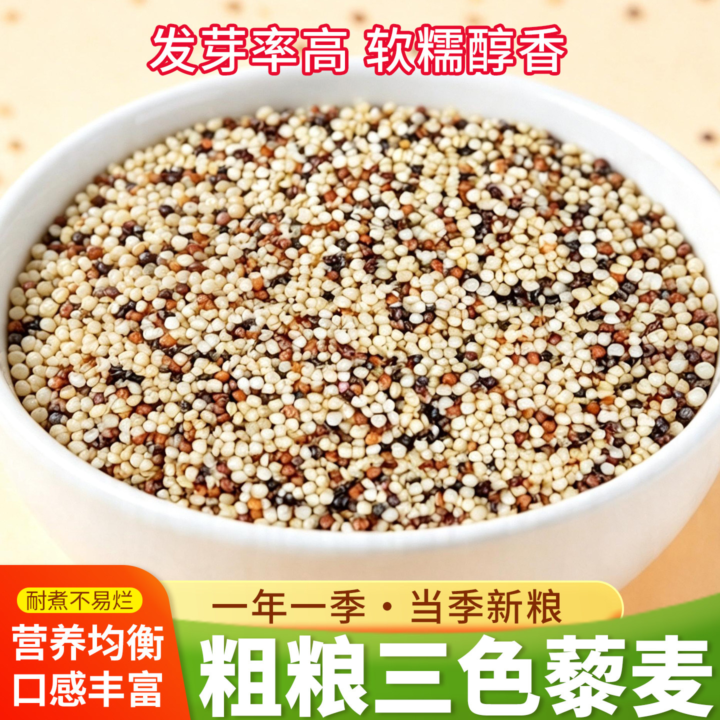 三色藜麦米正宗粗粮主食代餐减脂