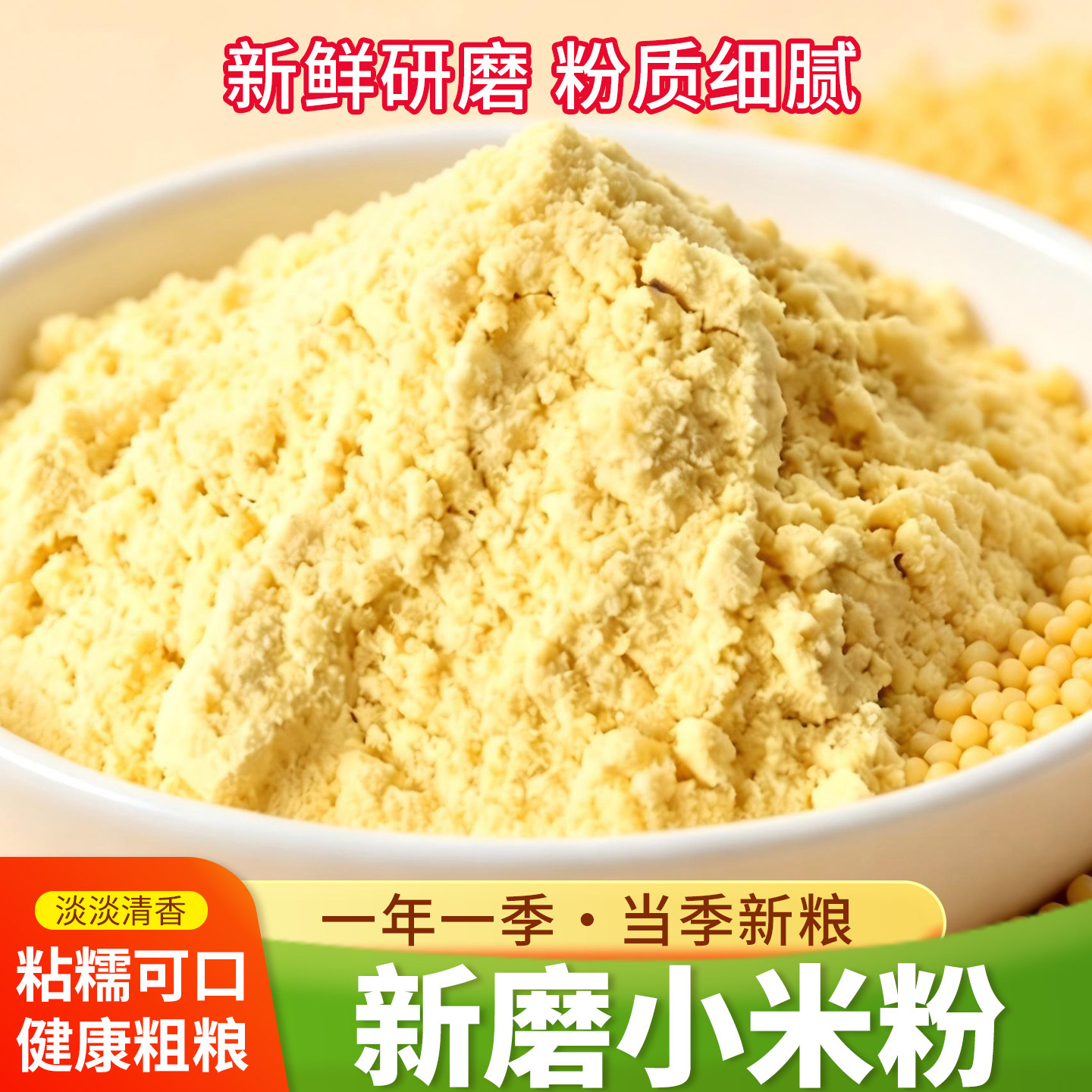 农家现磨黄小米粉煎饼窝头