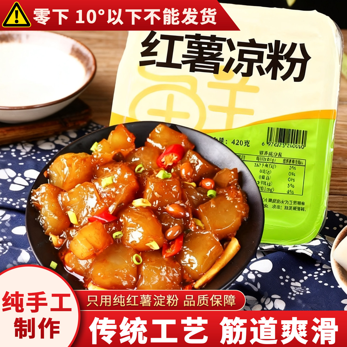 河南红薯凉粉白凉粉速食老式炒煎粉成品焖子带配料酱料非绿豆豌豆