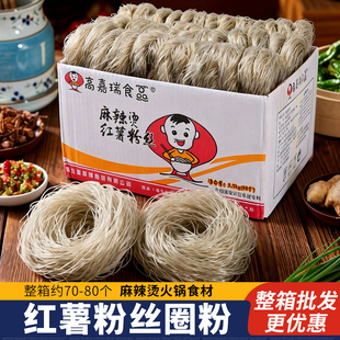 红薯粉丝粉条圈粉麻辣烫食材大全商用批发专用土豆细粉丝火锅粉