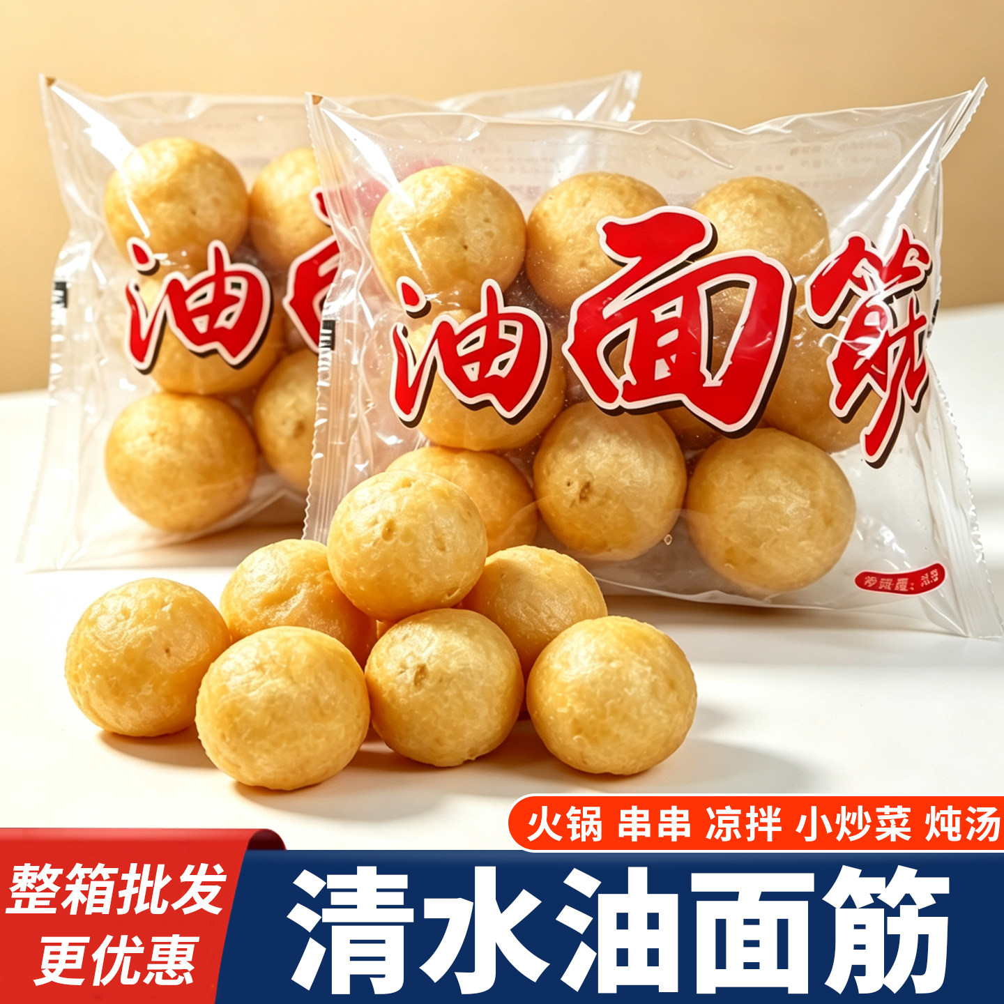 清水油面筋球塞肉正宗火锅食材