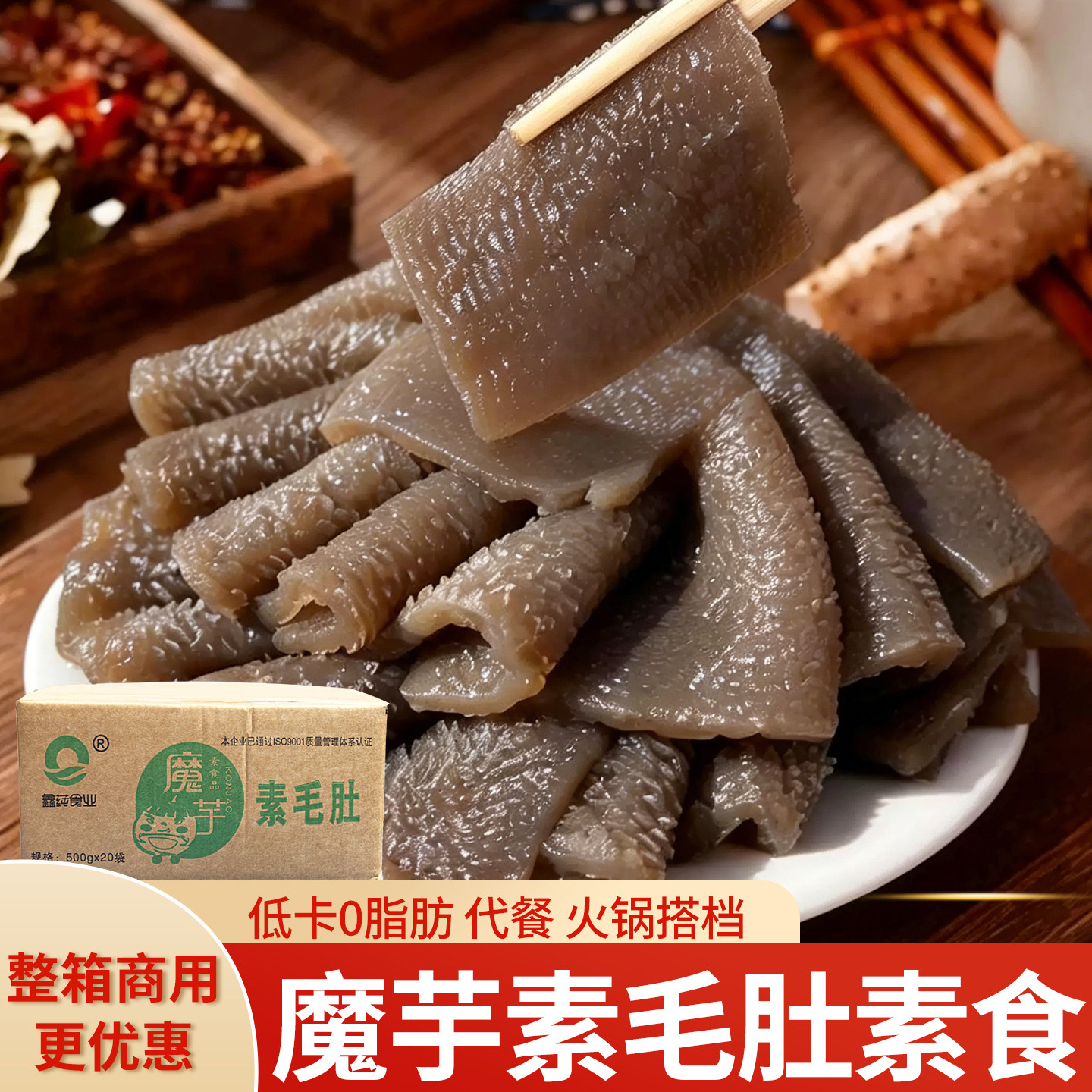 火锅魔芋素毛肚商用批发大袋凉菜食材专用串串代餐麻辣烫卤菜黑素