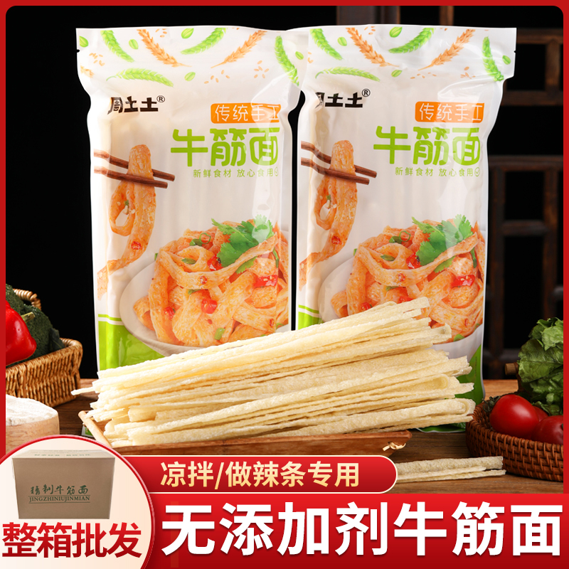 无添加牛筋面干货凉拌做辣条专用