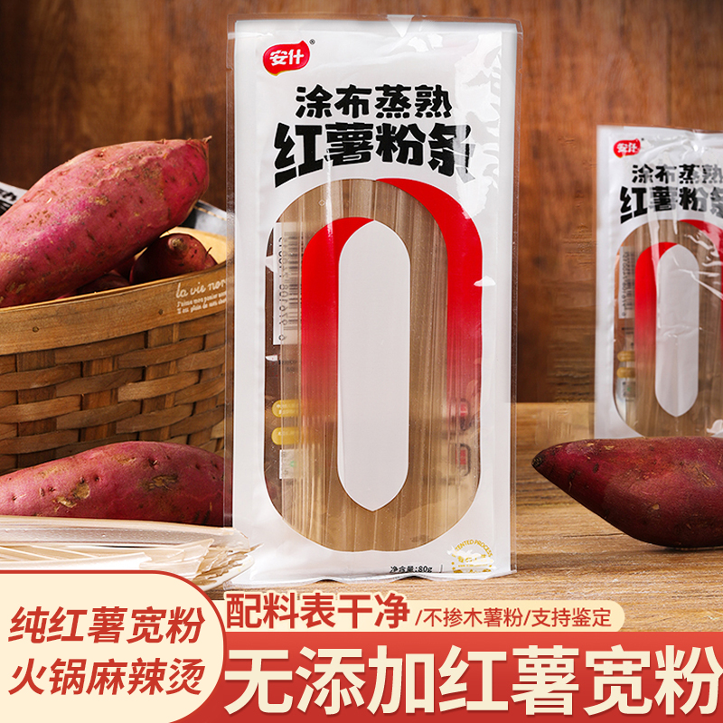 纯红薯宽粉火锅粉无添加
