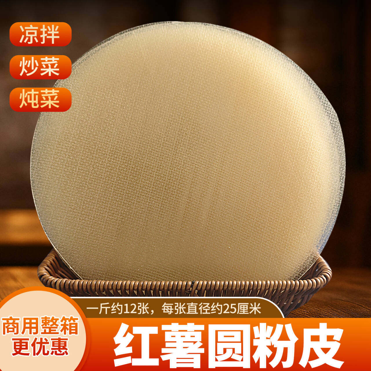 河南正宗红薯粉皮凉拌菜干货