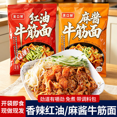 鲜牛筋面速食带调料包开袋即食