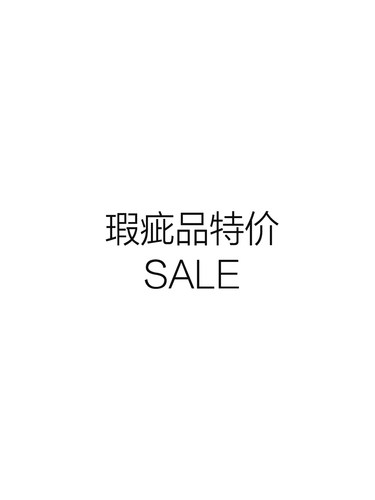 瑕疵品特卖LYUOCHENG折扣商品