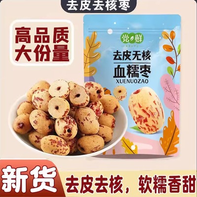 新疆若羌灰枣无核红枣