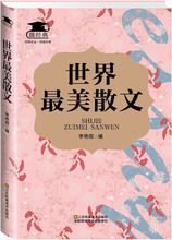 :世界 微经典 包邮 美散文9787534487910江苏美术 正版