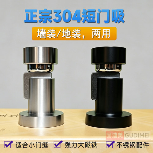 强磁力304不锈钢门吸短款门挡器