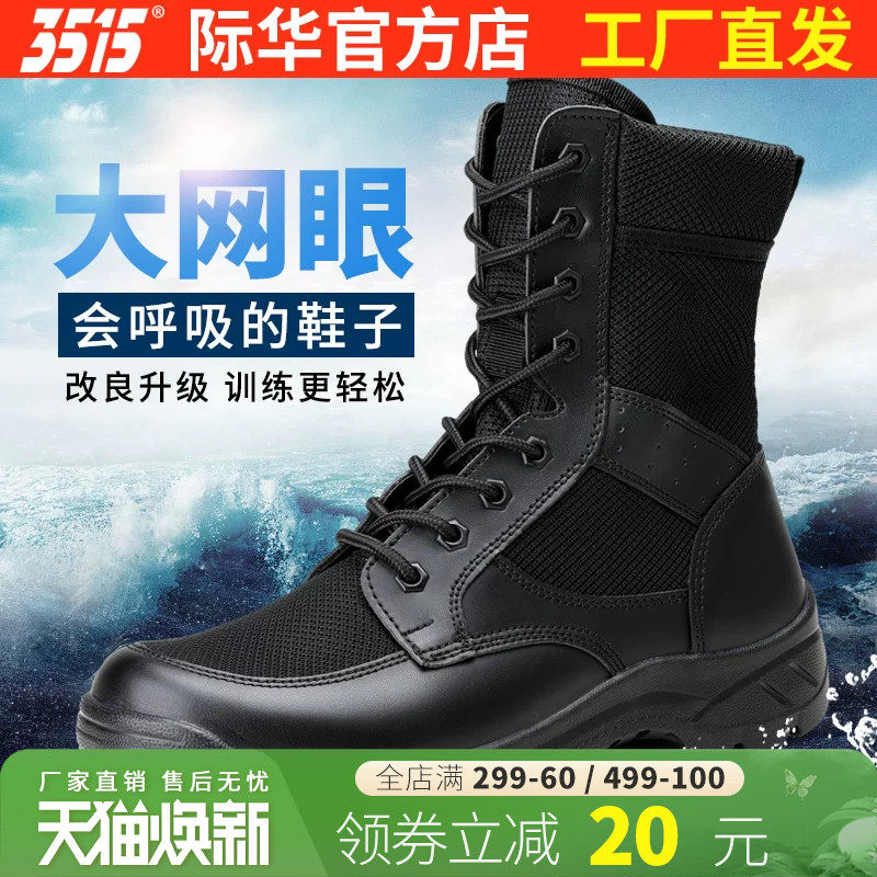 强人3515际华夏季超轻运动靴防滑靴保安靴男士户外透气网登山靴子