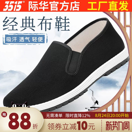 3515老北京布鞋透气橡胶