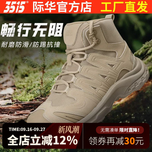 际华3515户外徒步鞋高帮鞋沙漠靴