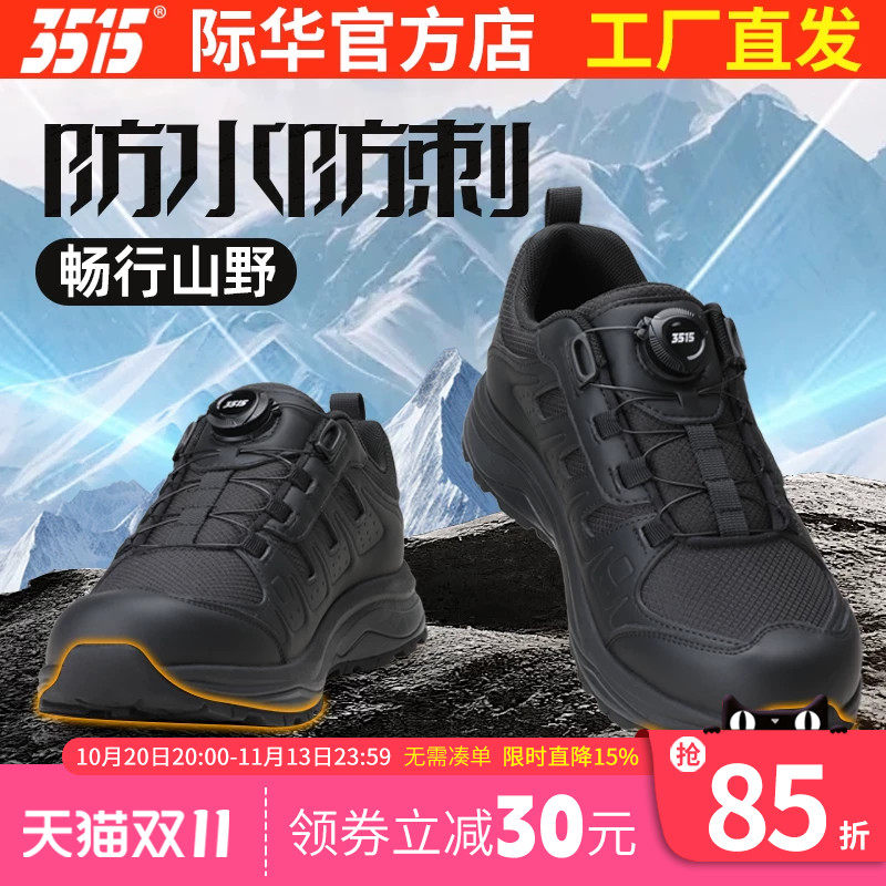 际华3515强人快速扣男鞋轻便耐磨户外登山鞋透气防滑跑步鞋运动鞋