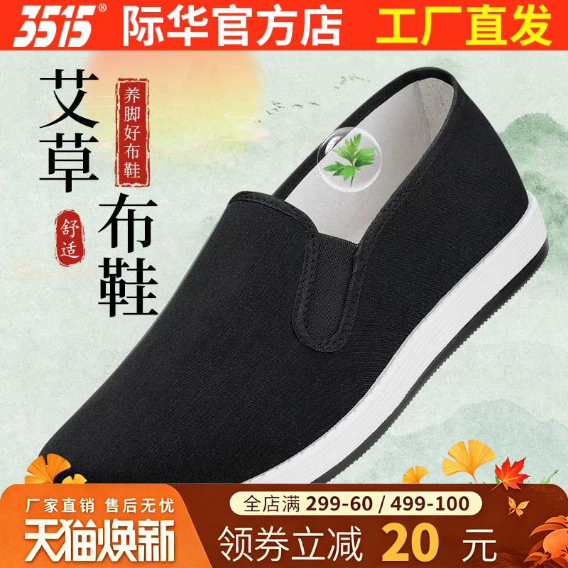 际华3515强人新款艾草布鞋男款老北京一脚蹬透气单鞋中老年休闲鞋图片