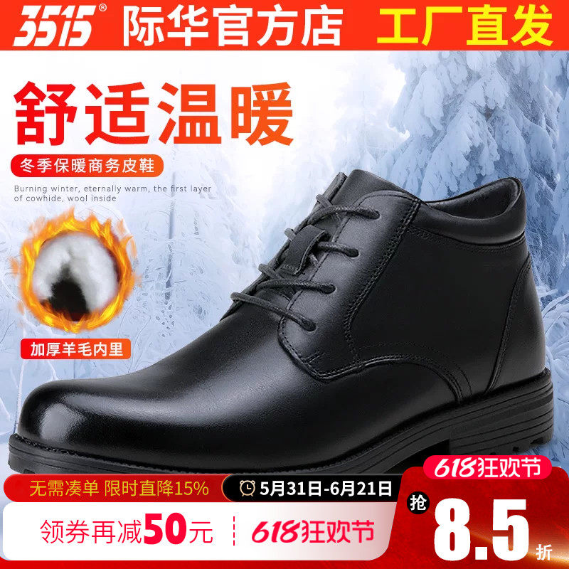 际华3515男士真皮加绒加厚正装皮鞋冬季保暖雪地靴防寒羊毛靴棉靴