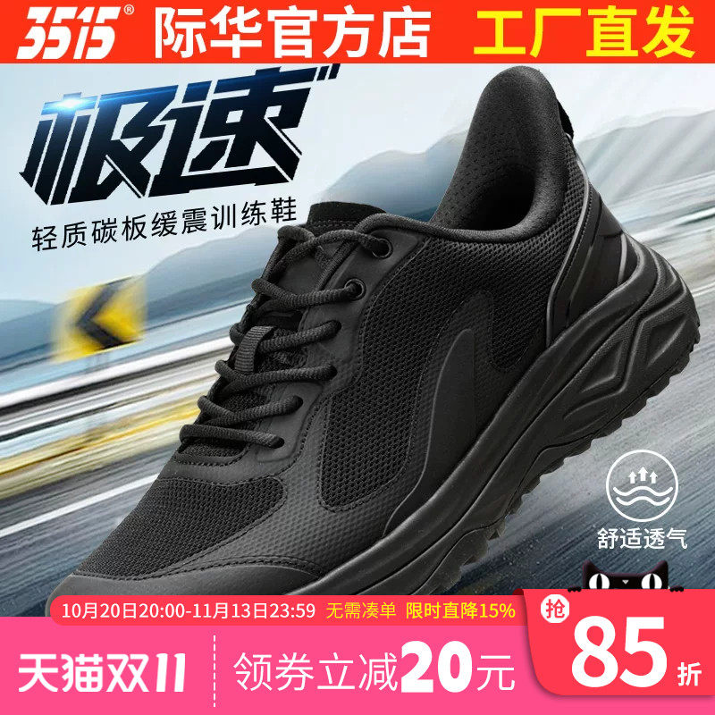 际华3515强人新式23消防训练鞋男轻便透气运动鞋户外登山鞋跑步鞋