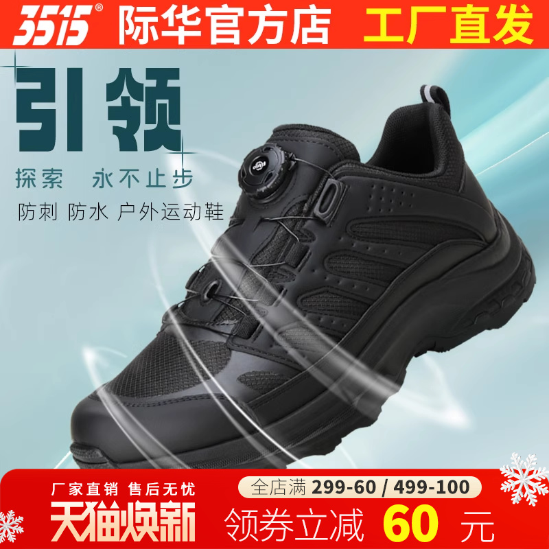 3515际华登山鞋黑色超轻跑步鞋耐磨训练鞋防刺自动扣2024新款男鞋