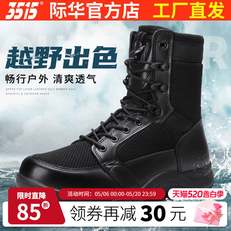 际华3515强人超轻透气保安靴夏高帮户外工装靴黑色马丁靴运动靴男