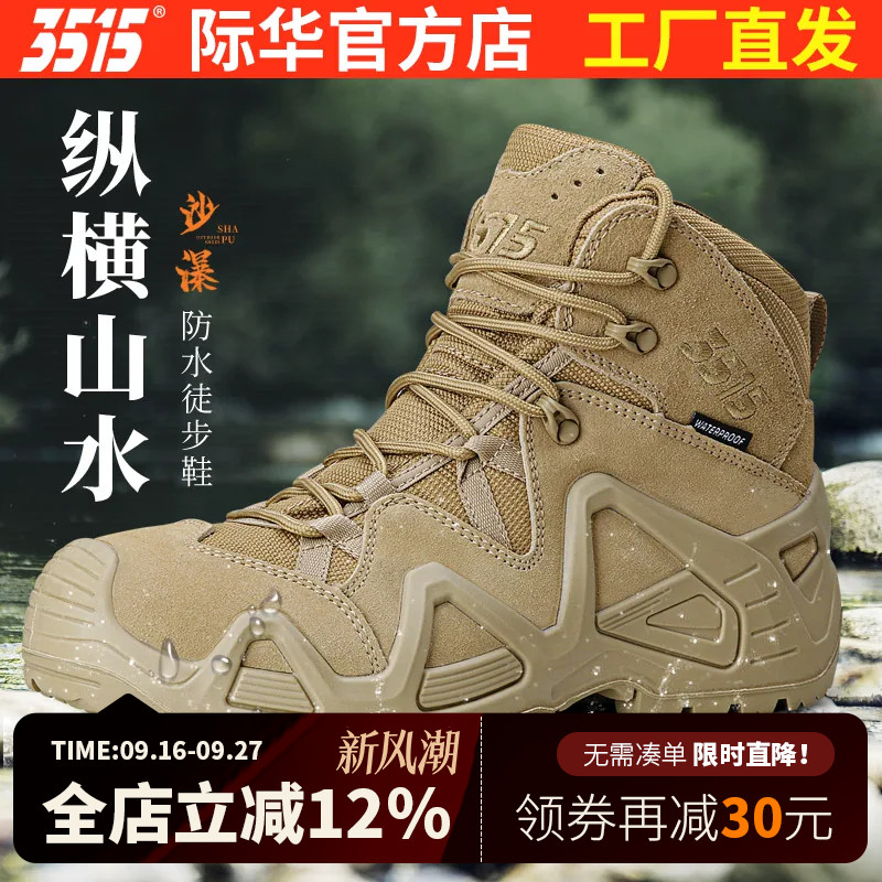 际华3515防刺穿高帮训练鞋登山靴图片