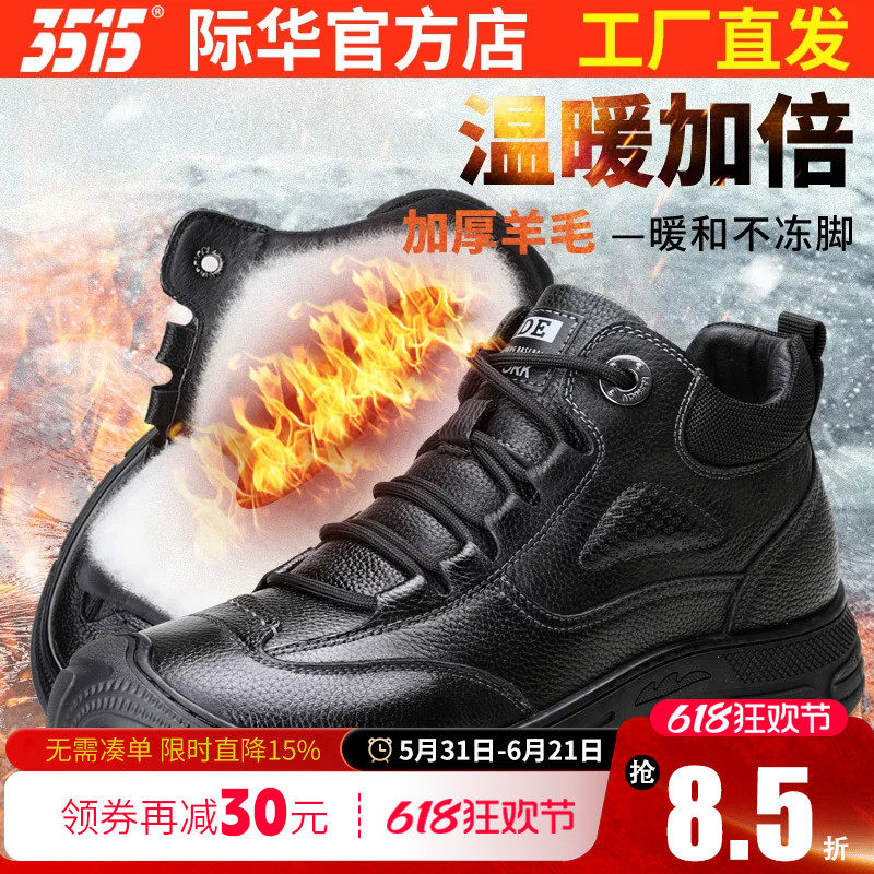 际华3515强人男士冬季保暖羊毛棉鞋防滑耐磨东北御寒棉鞋休闲皮鞋