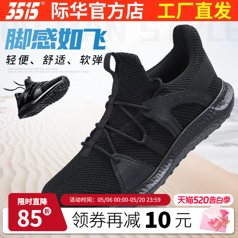 3515际华户外训练鞋耐磨运动鞋男体能鞋新式镂空超轻透气跑步鞋子