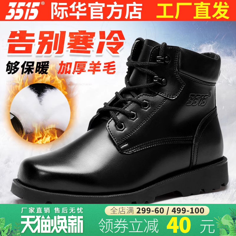 3515际华羊毛靴男冬季加绒加厚保暖棉皮鞋雪地靴短靴皮毛一体靴子